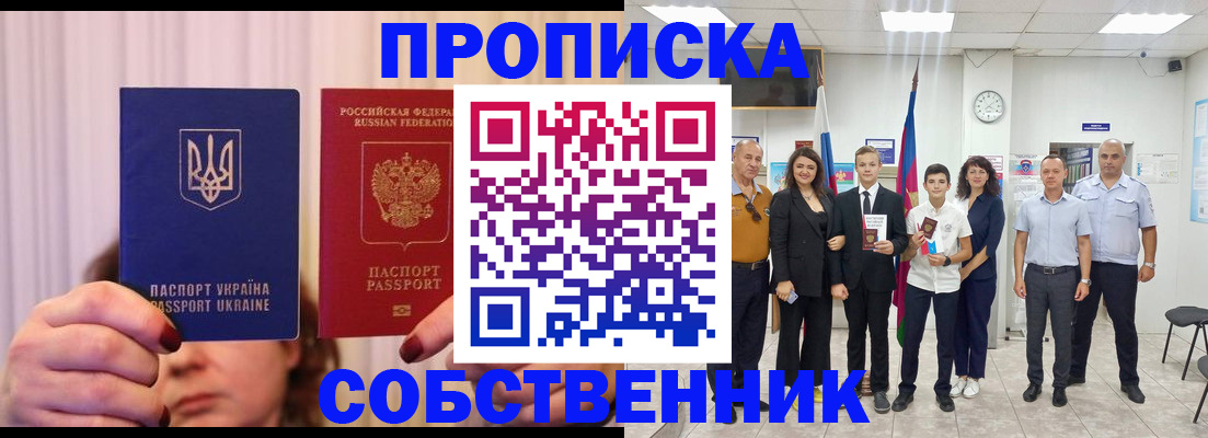 прописка законно в Кыштыме