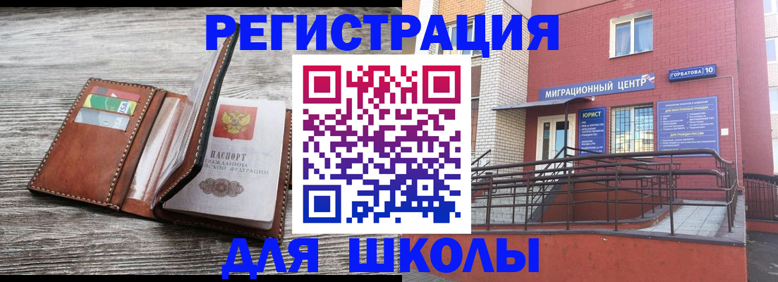 прописка ребенка в Кыштыме