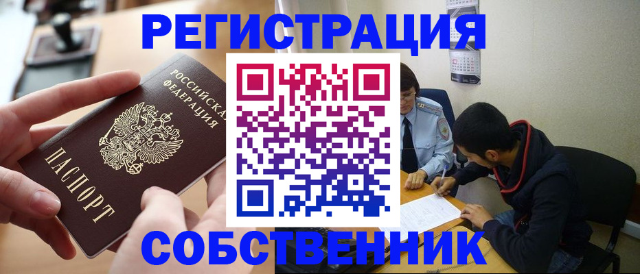 временная регистрация для школы в Кыштыме